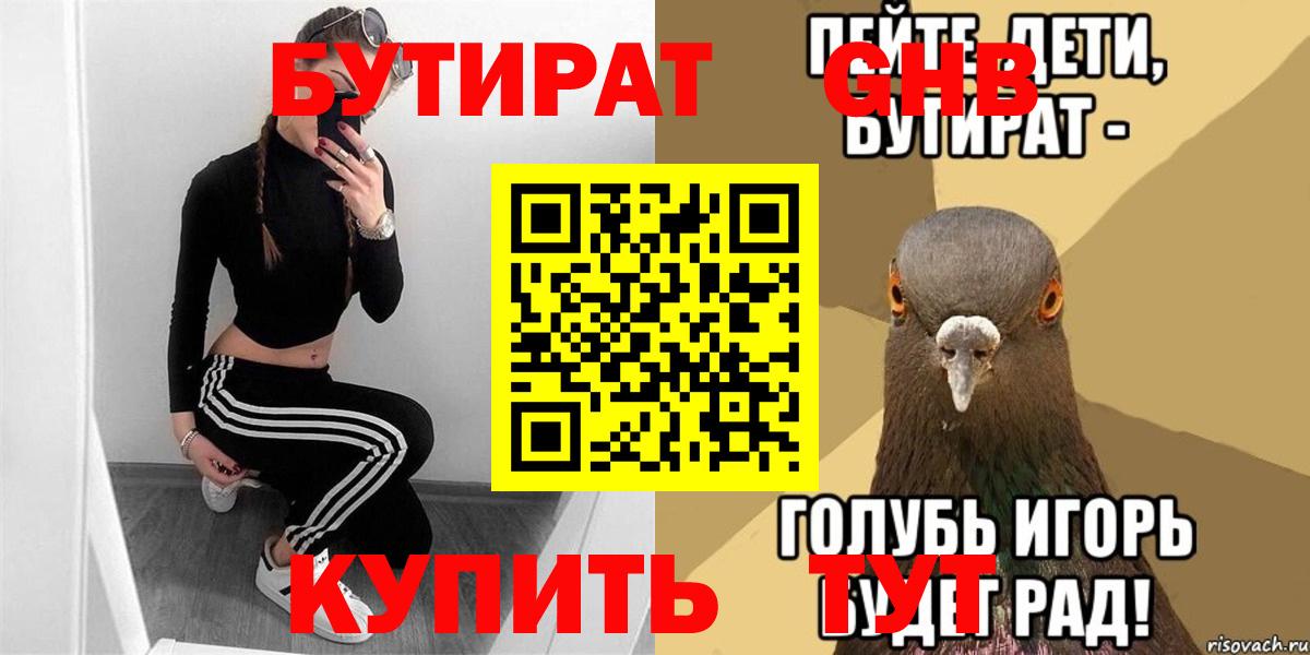 Симферополь  Бутират Butirat  Вход с VPN 