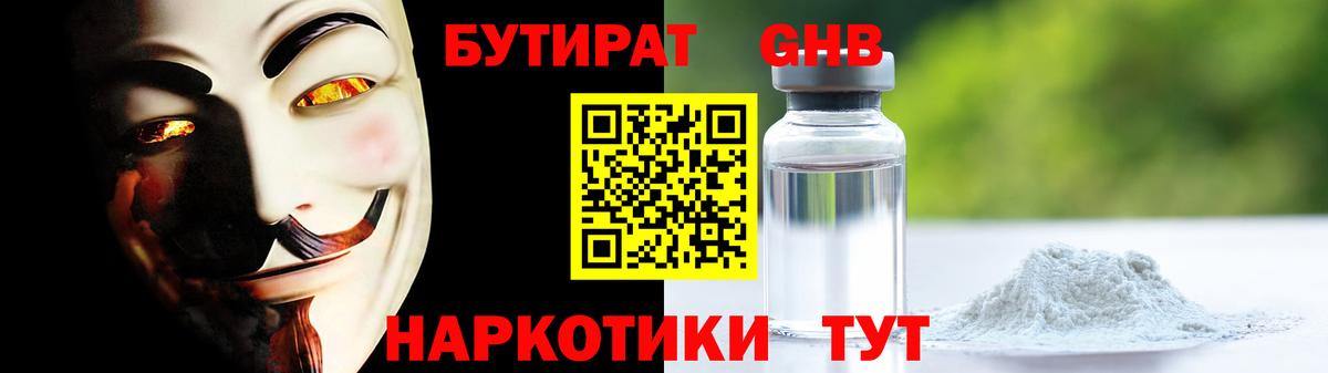 Бутират BDO Симферополь