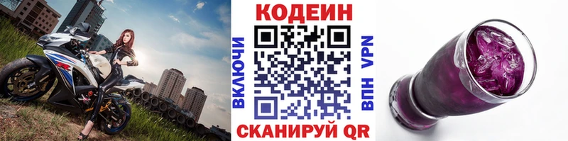 Кодеиновый сироп Lean Purple Drank  Симферополь 