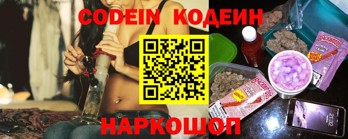 Симферополь  Кодеин Purple Drank  Вход с VPN  Кодеиновый сироп Lean напиток Lean (лин) 