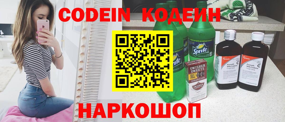Кодеиновый сироп Lean напиток Lean (лин)  Симферополь  Кодеиновый сироп Lean напиток Lean (лин) 