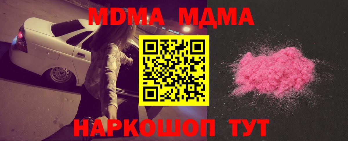 Симферополь  МДМА кристаллы  МДМА  МДМА VHQ  Вход с VPN 