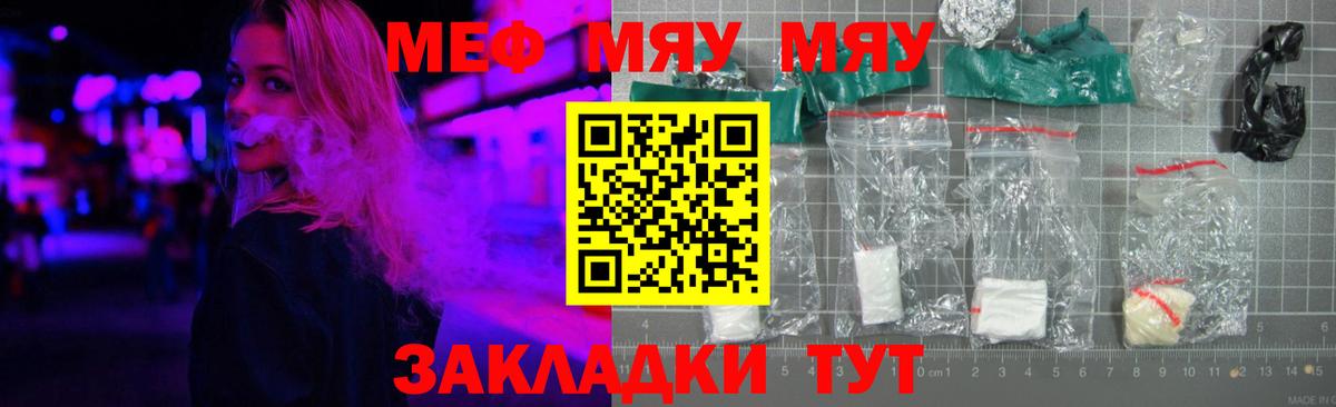 МЕФ  Меф mephedrone  Симферополь  Меф мука 